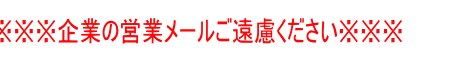 ��������ȤαĶȥ᡼�뤴��θ��������������